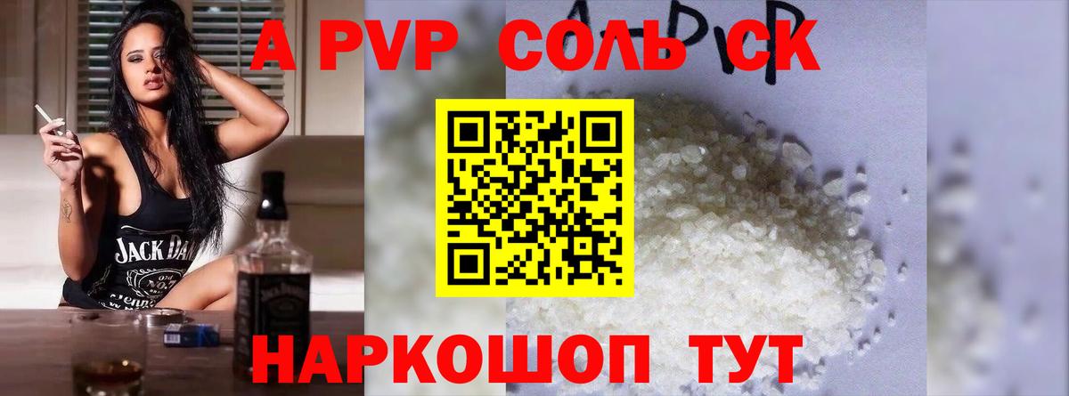 Альфа ПВП крисы CK  A PVP Соль  Камень-на-Оби  Вход с VPN  A-PVP мука 