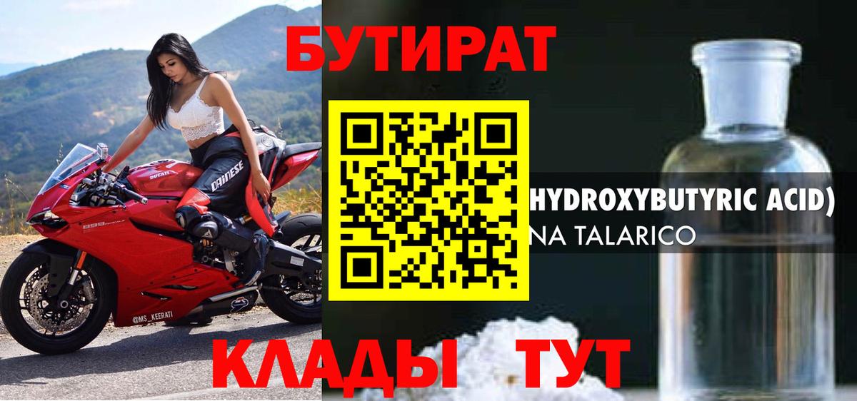 Камень-на-Оби  Бутират 99%  Вход с VPN 