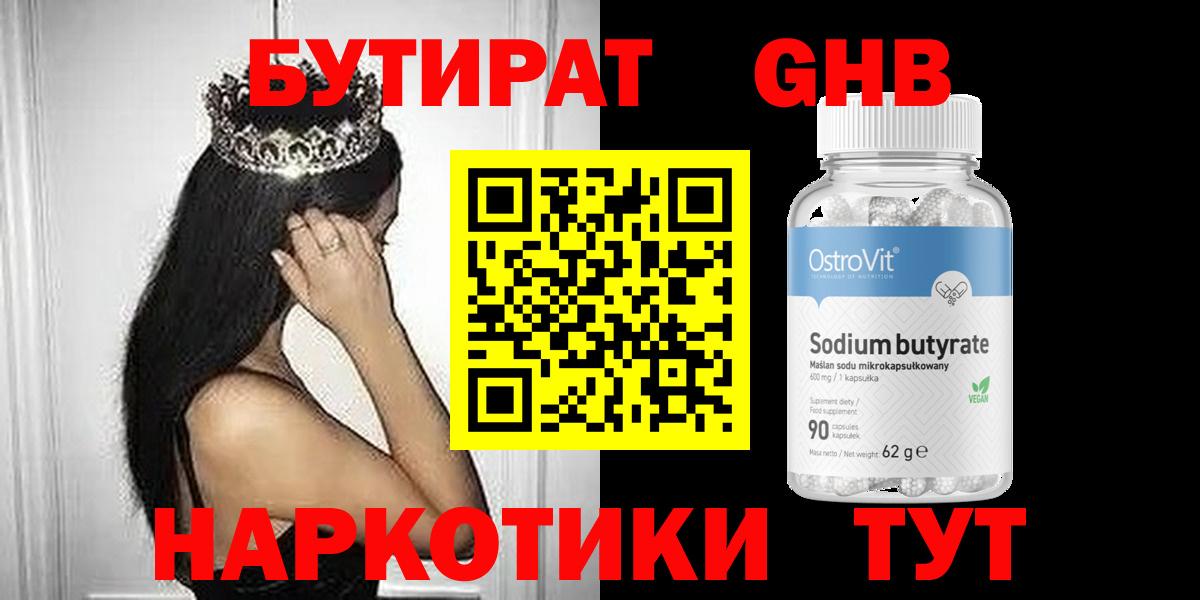 Бутират вода Камень-на-Оби