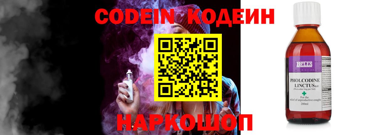 Codein напиток Lean (лин)  Вход с VPN  Кодеин напиток Lean (лин)  Камень-на-Оби 