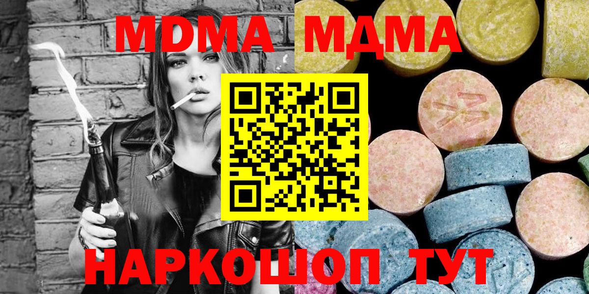 МДМА кристаллы  Вход с VPN  Камень-на-Оби  MDMA молли 