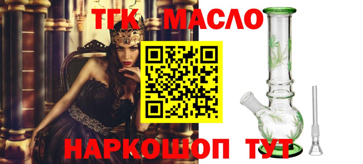 ТГК THC oil Камень-на-Оби